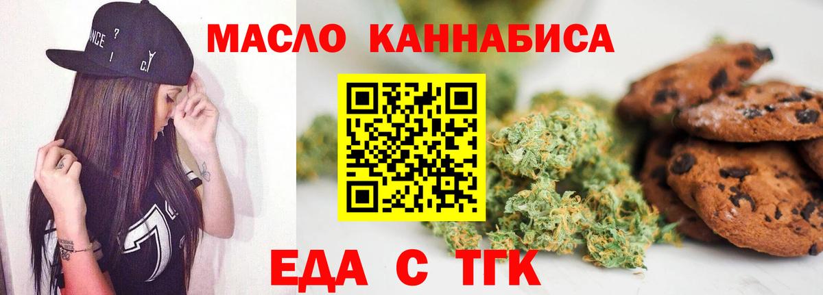 Еда ТГК марихуана Мыски