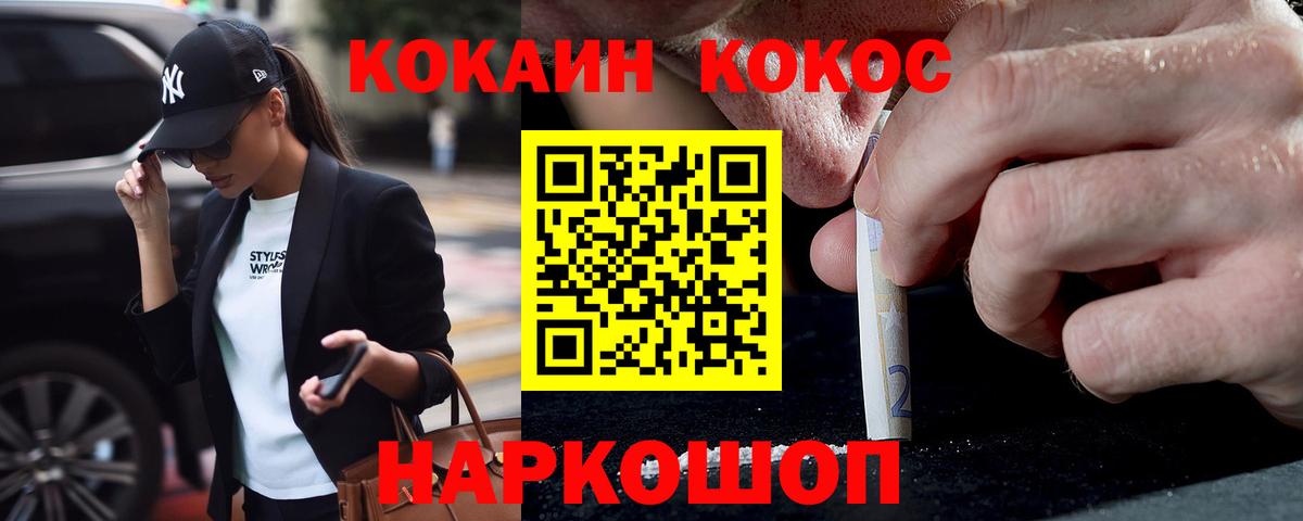 Кокаин Колумбийский  Cocaine  Мыски  Вход с VPN  Кокаин VHQ 