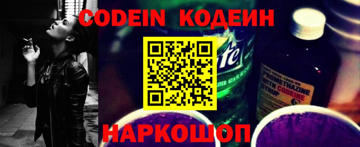 Кодеин Purple Drank  Вход с VPN  Мыски  Кодеин Purple Drank 