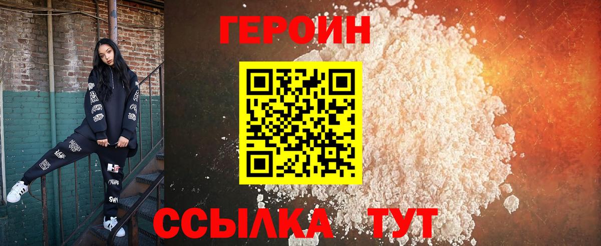 ГЕРОИН Афган Мыски