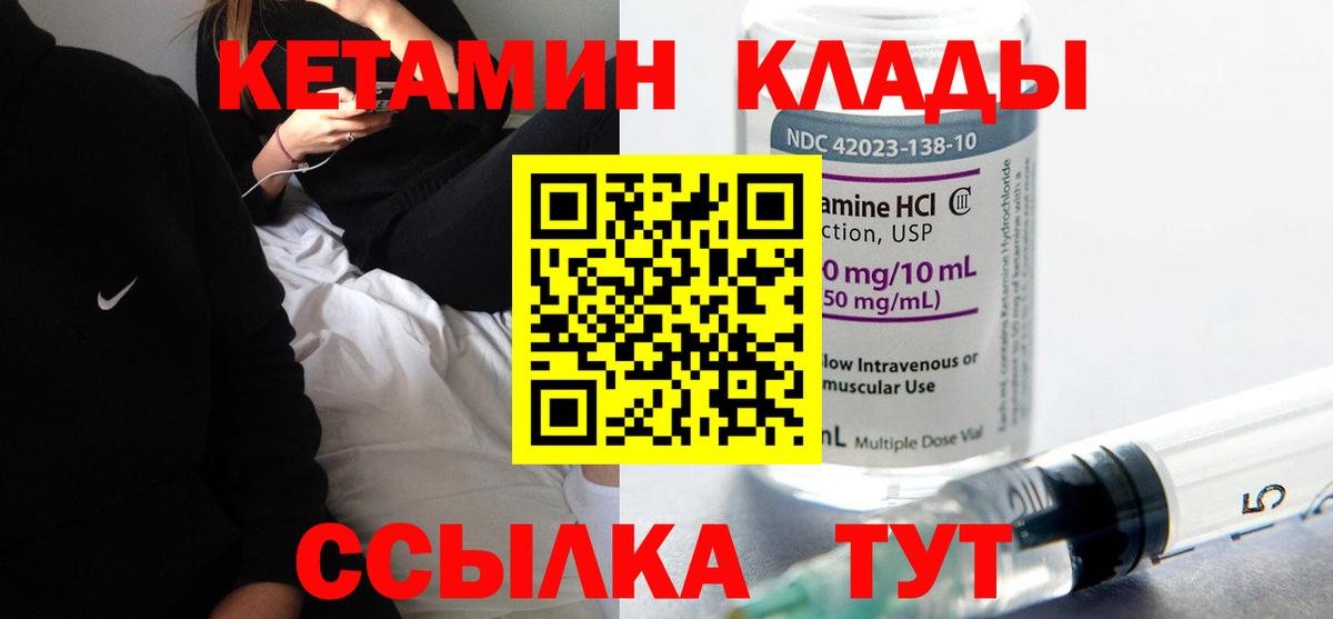 Мыски  КЕТАМИН VHQ  Вход с VPN 